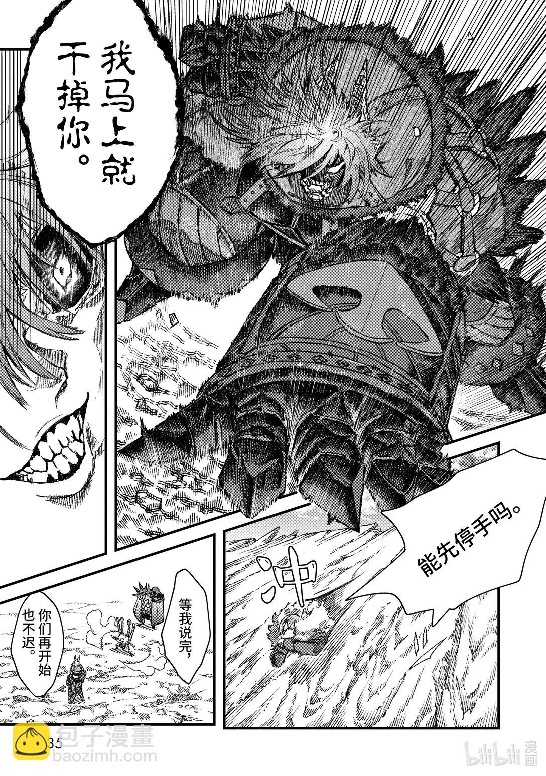 第47话 盯上了魔王的人们。10