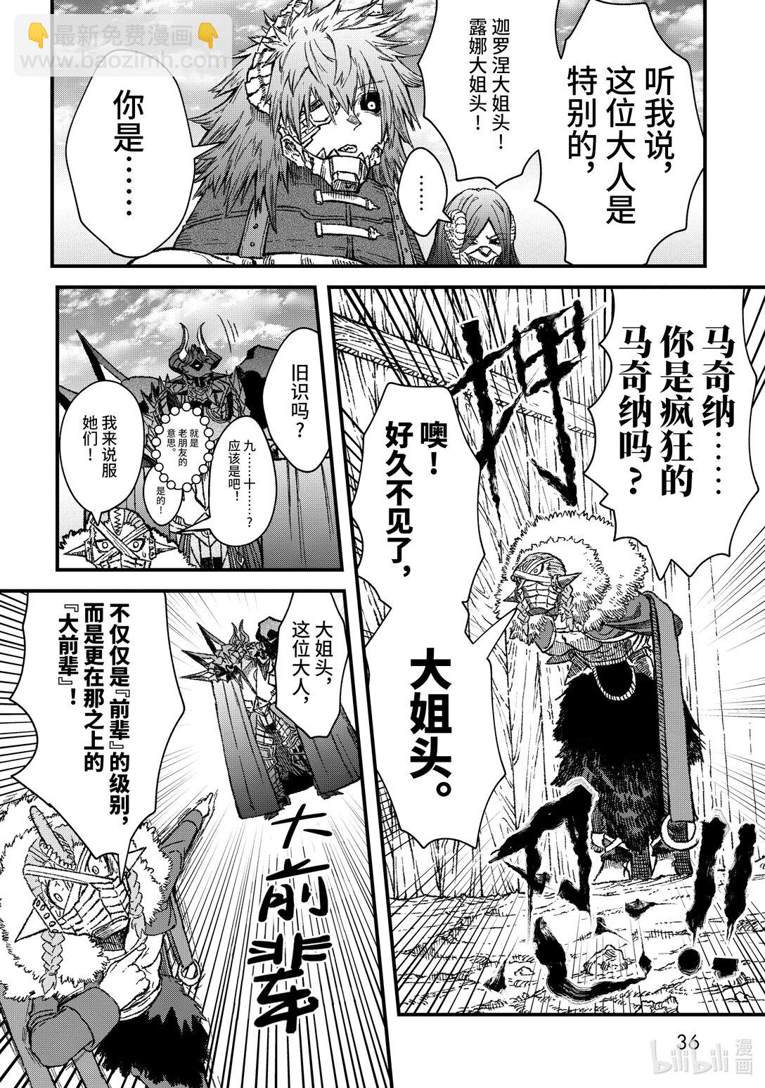第47话 盯上了魔王的人们。11