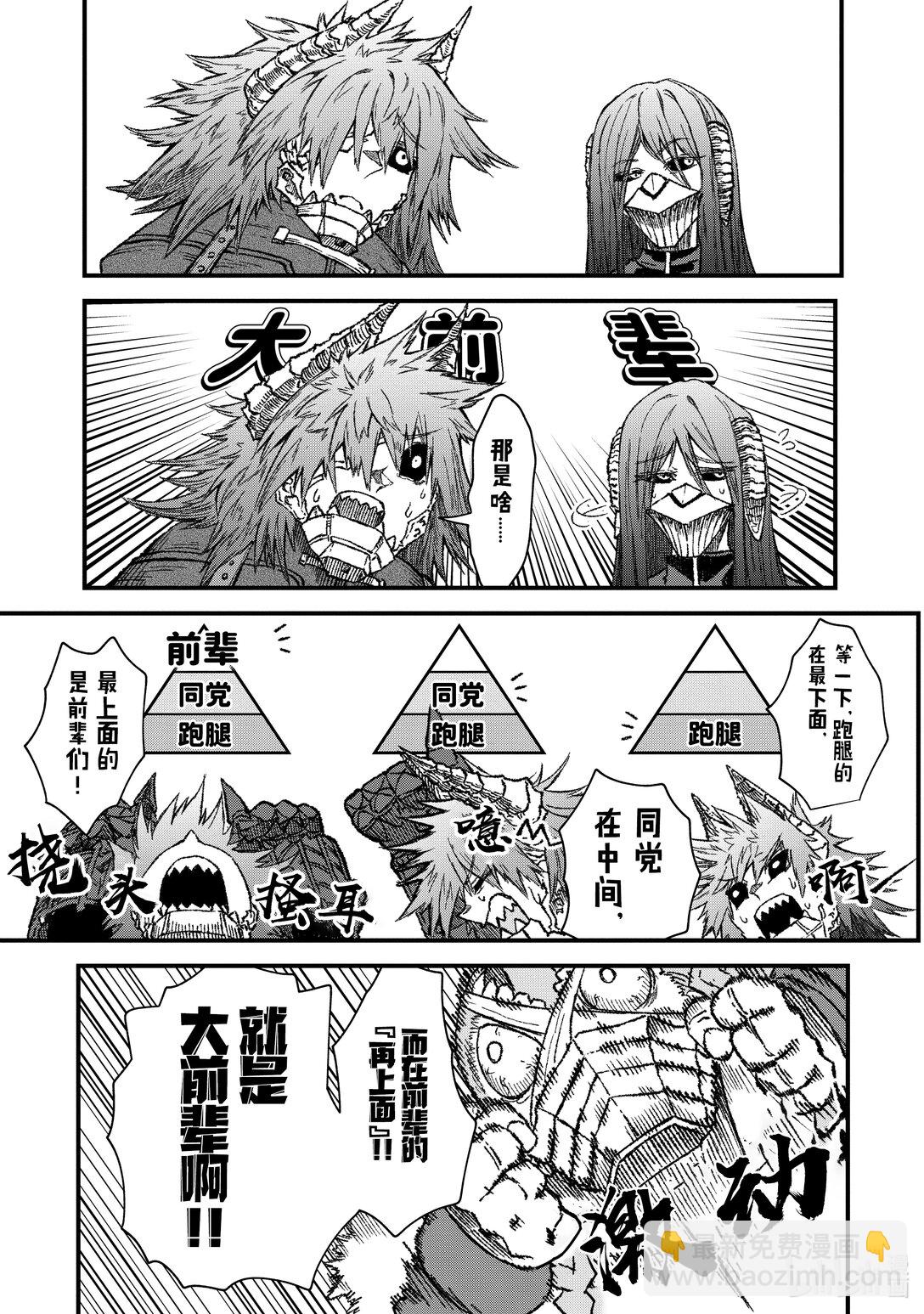 第47话 盯上了魔王的人们。12