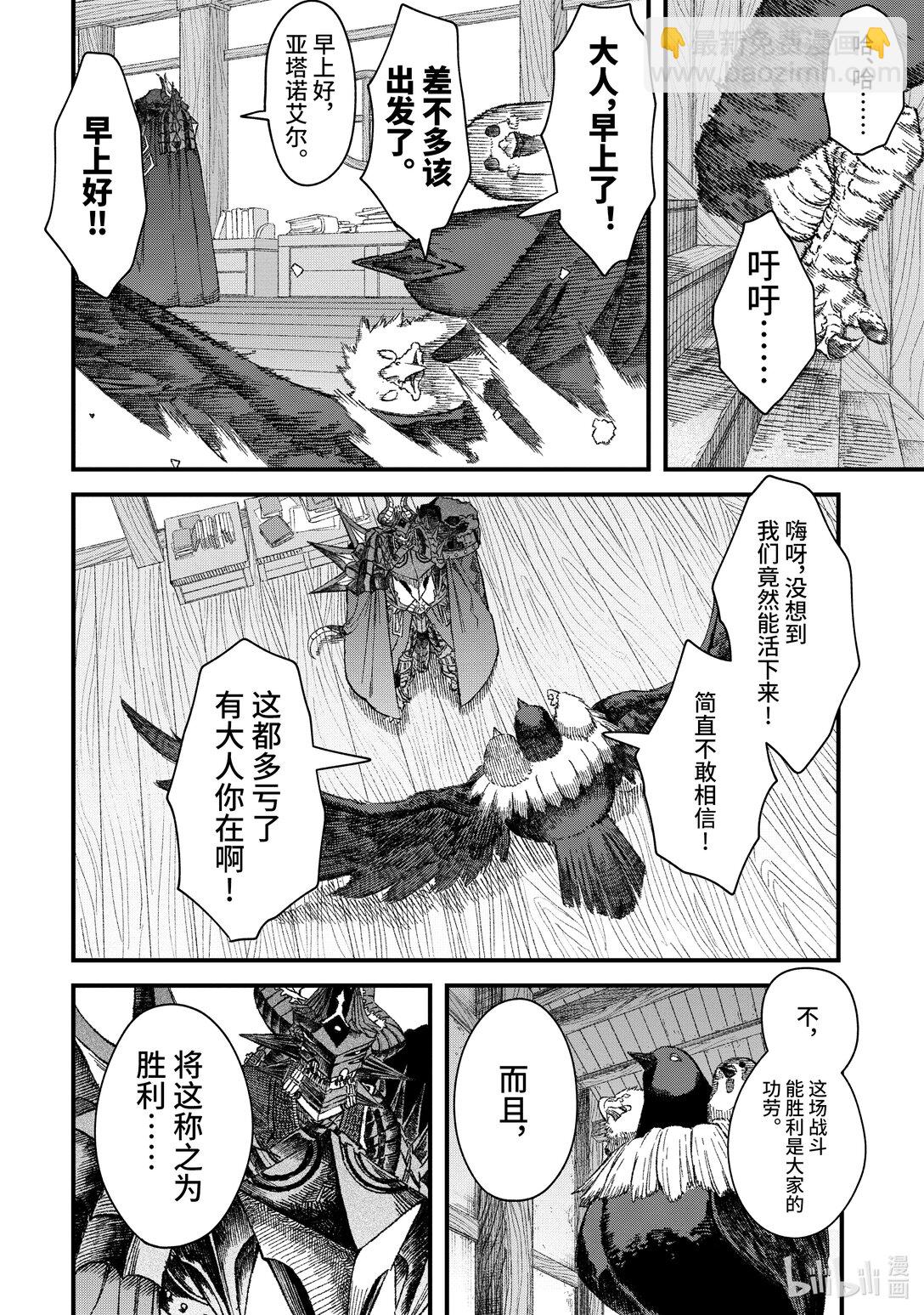 第47话 盯上了魔王的人们。3