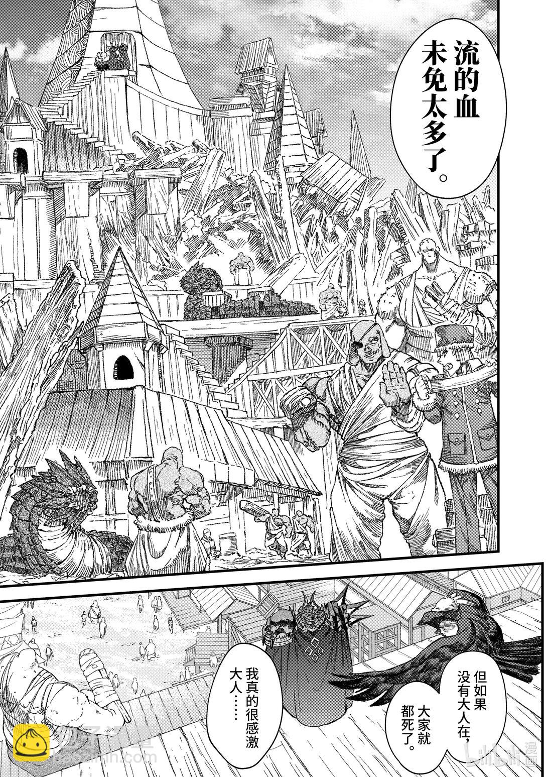 第47话 盯上了魔王的人们。4