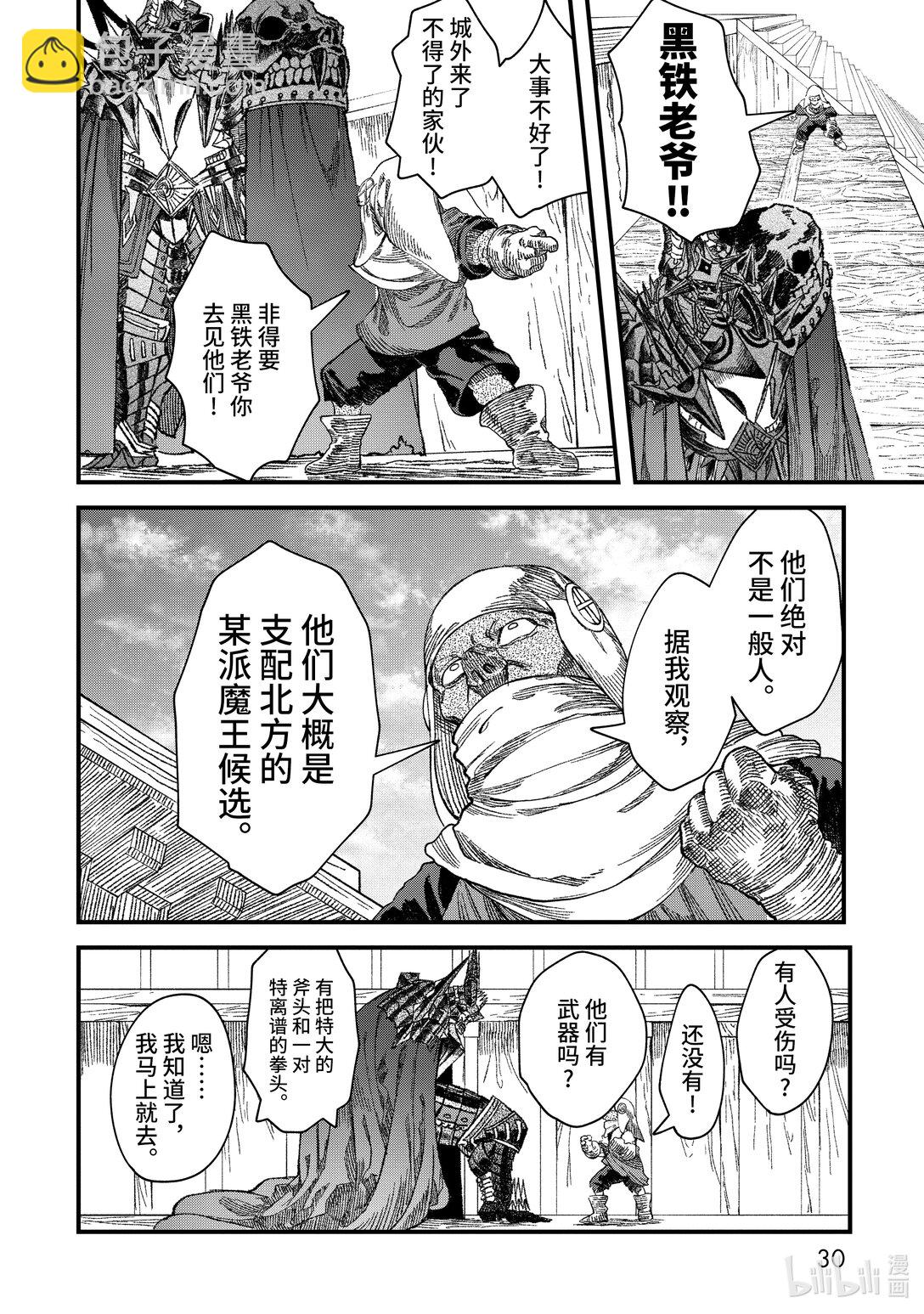 第47话 盯上了魔王的人们。5