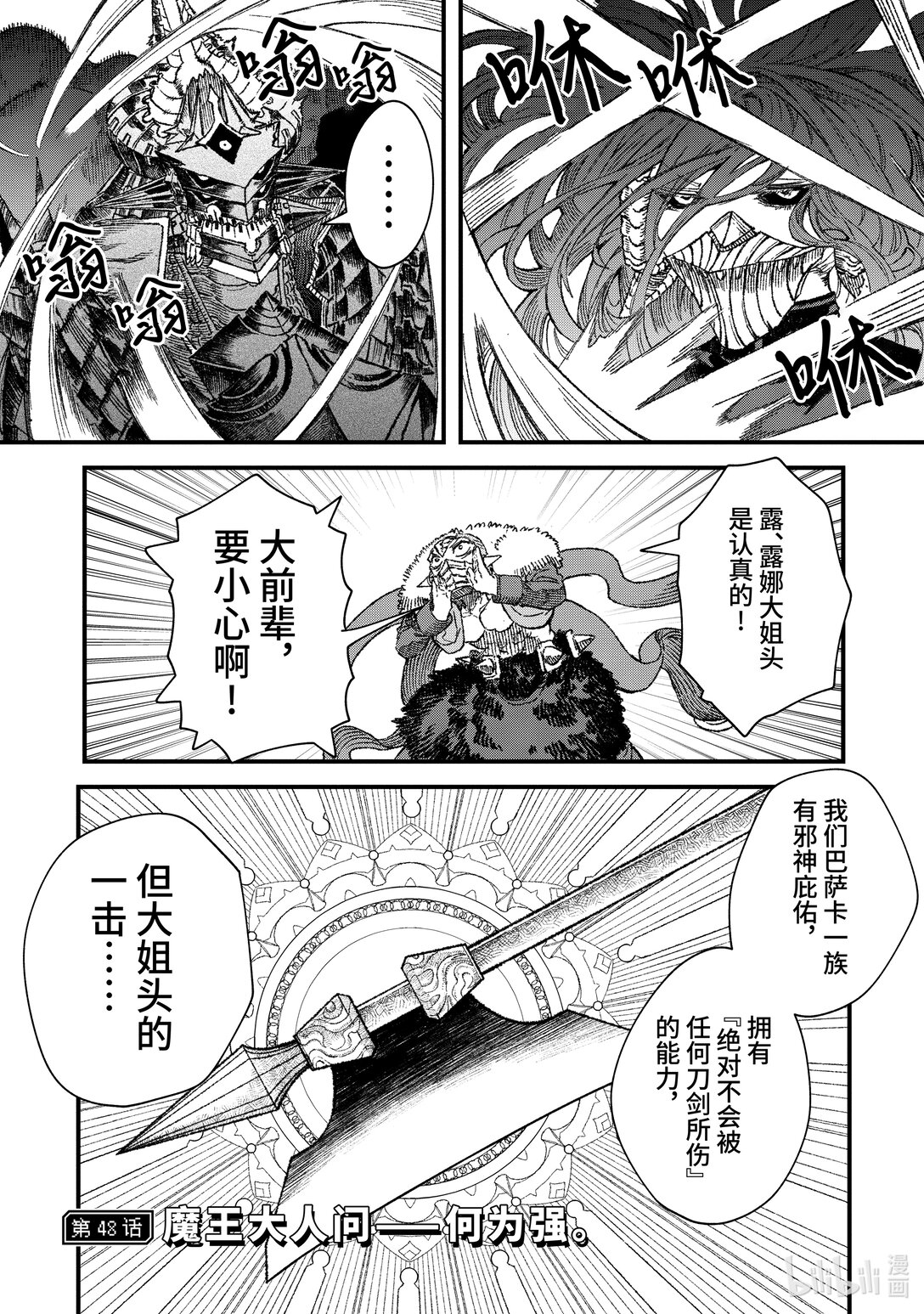 第48话 魔王大人问——何为强。0