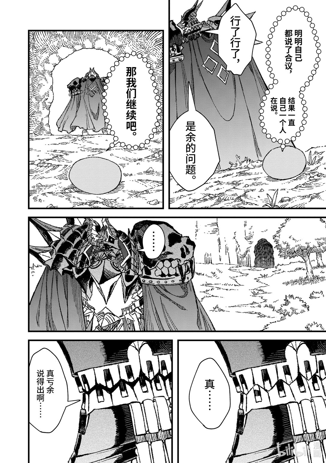 第50话 败给勇者的魔王为了东山再起而决定建立魔物公会。0