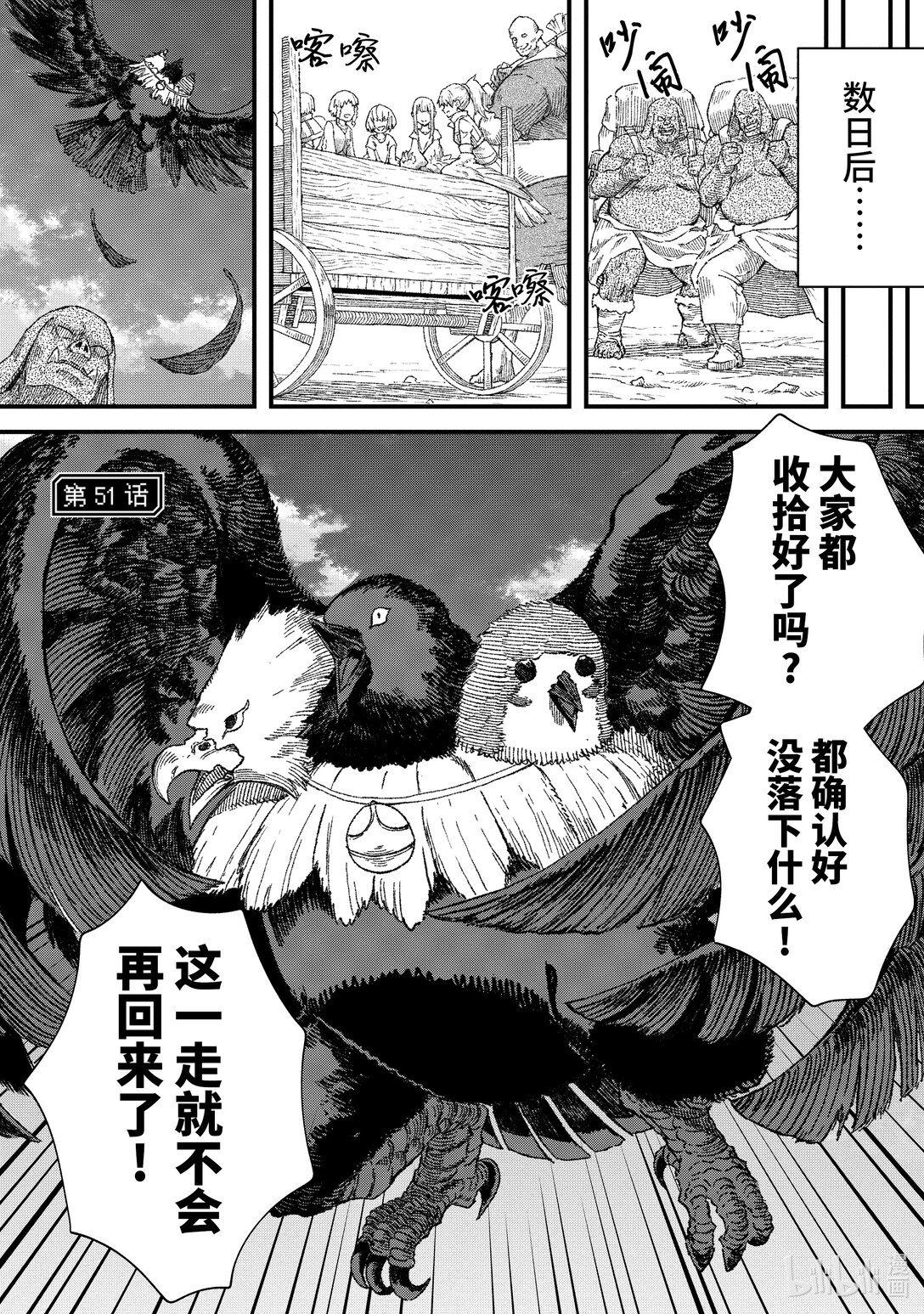 第51话 大迁徙。0