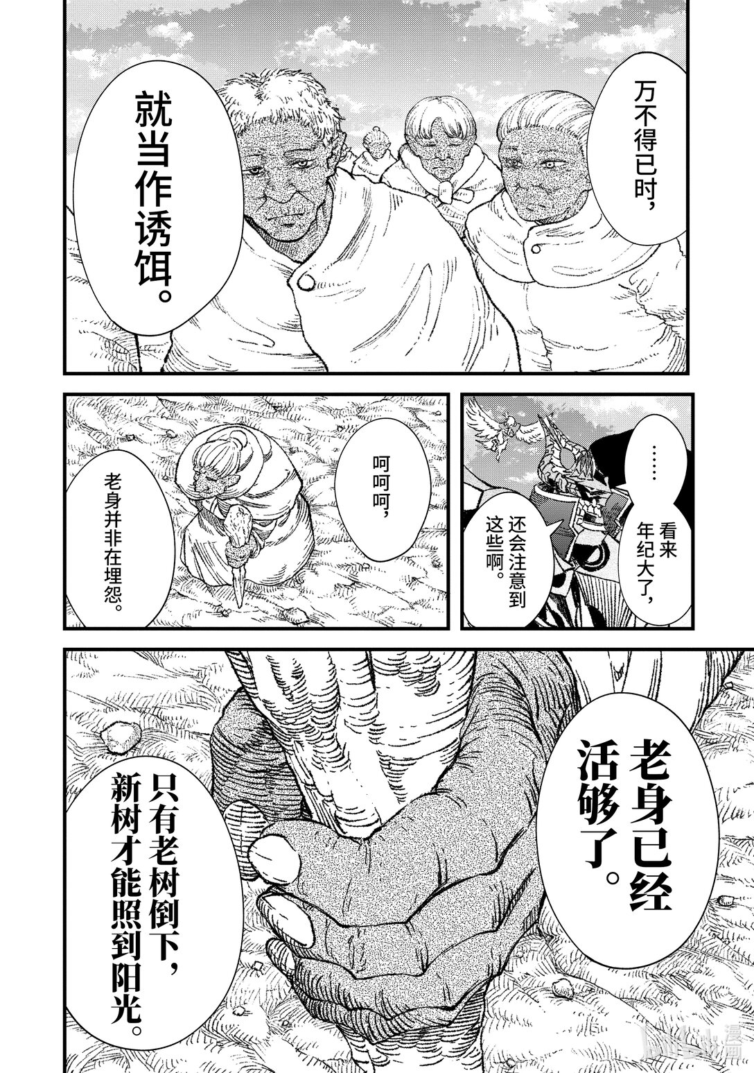 第51话 大迁徙。11
