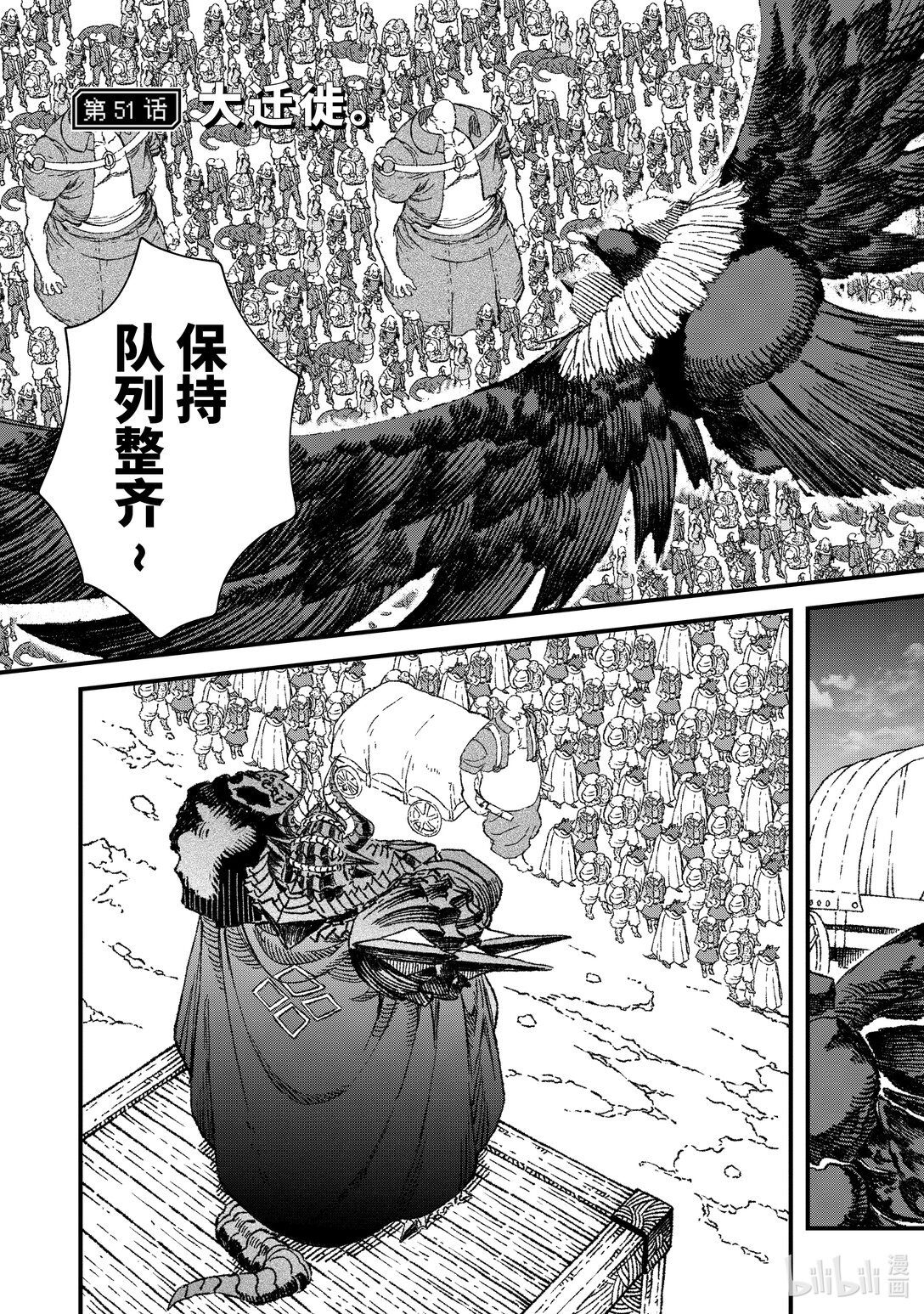 第51话 大迁徙。2