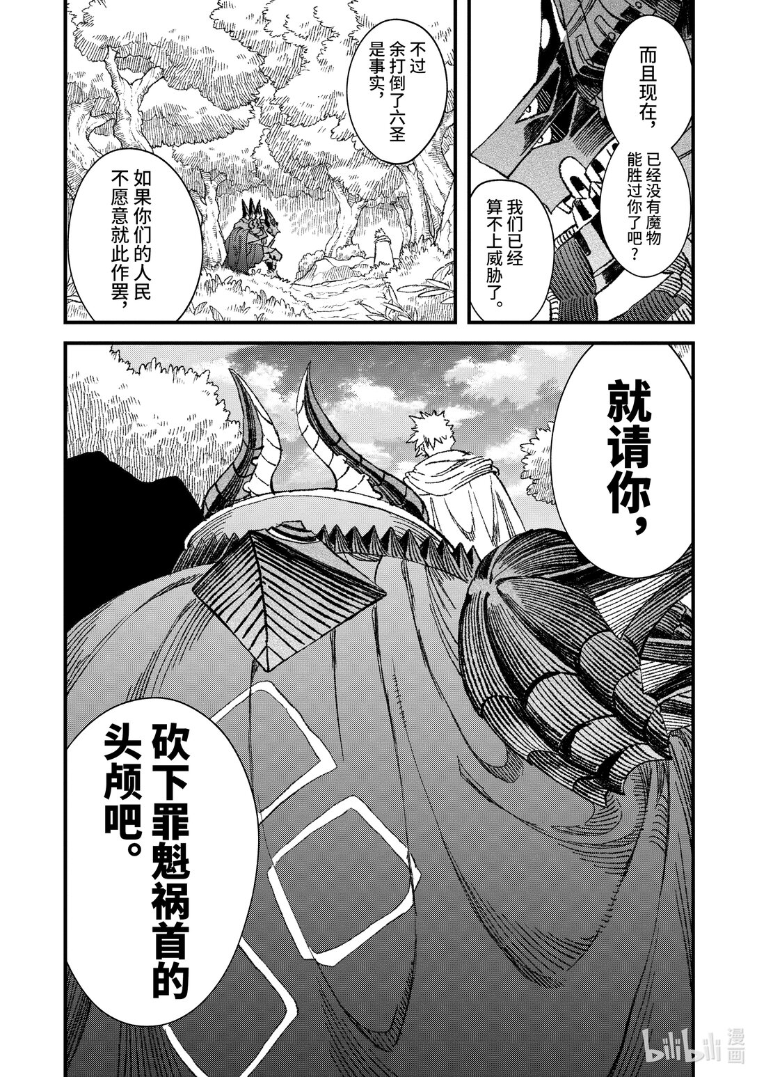 第52话 死去的勇者与活着的魔王。10