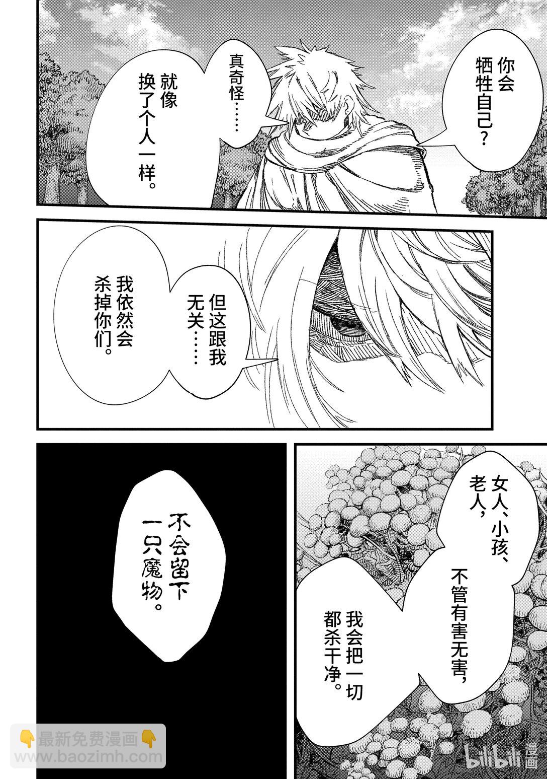 第52话 死去的勇者与活着的魔王。11