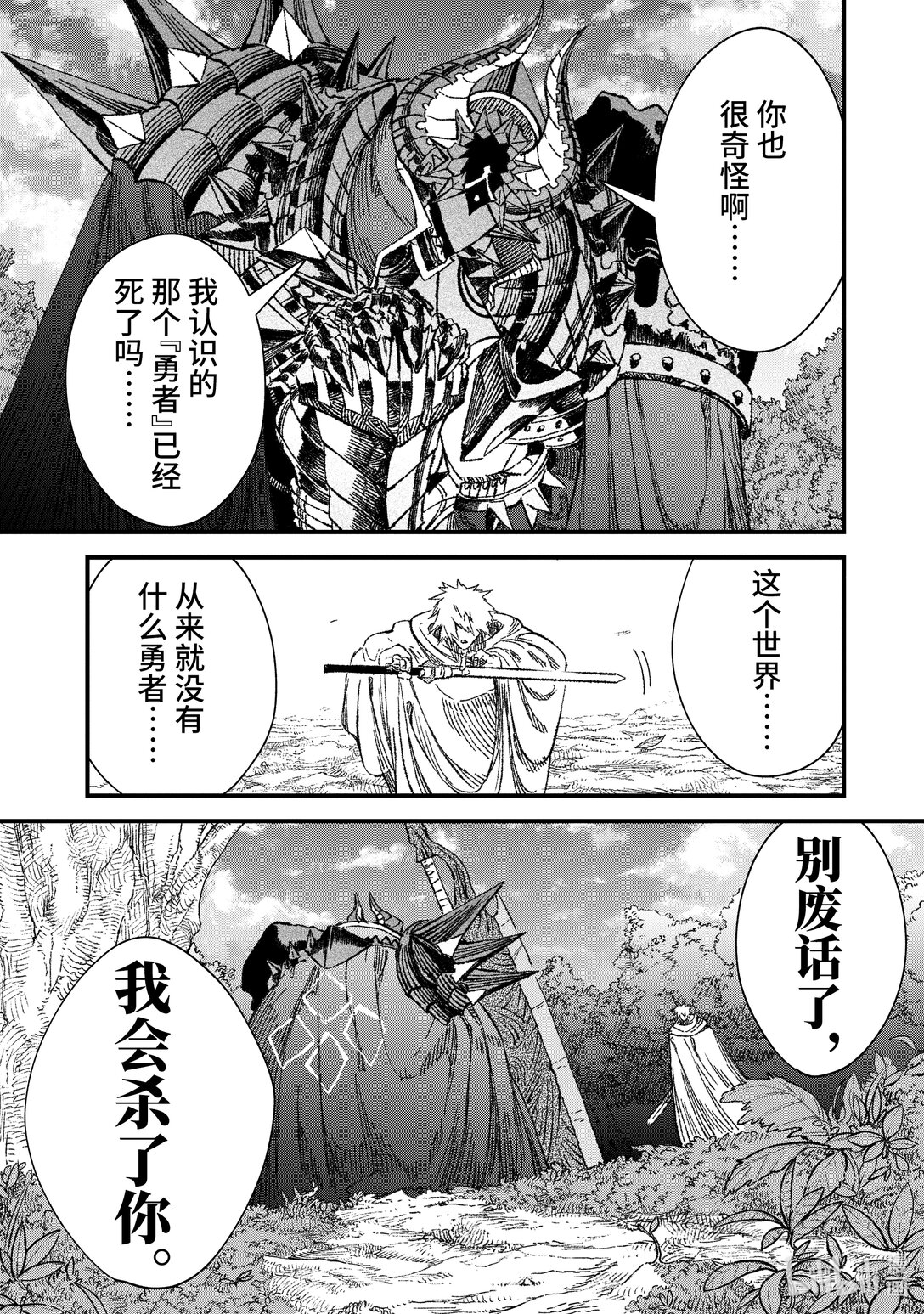 第52话 死去的勇者与活着的魔王。12