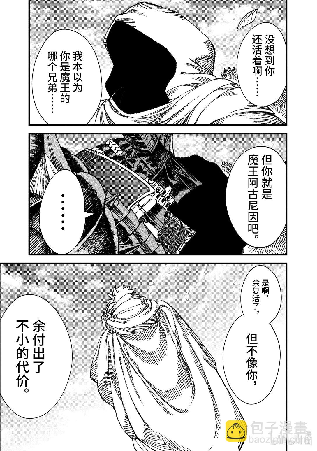 第52话 死去的勇者与活着的魔王。4