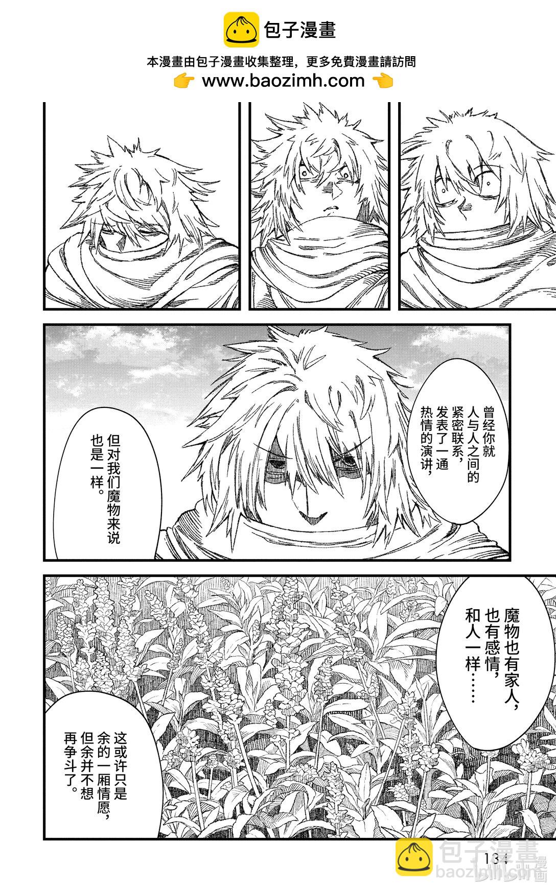 第52话 死去的勇者与活着的魔王。9
