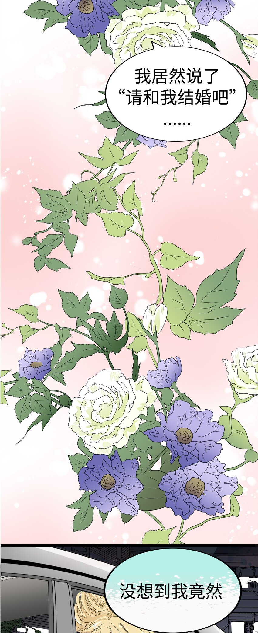 17 请和我结婚吧108