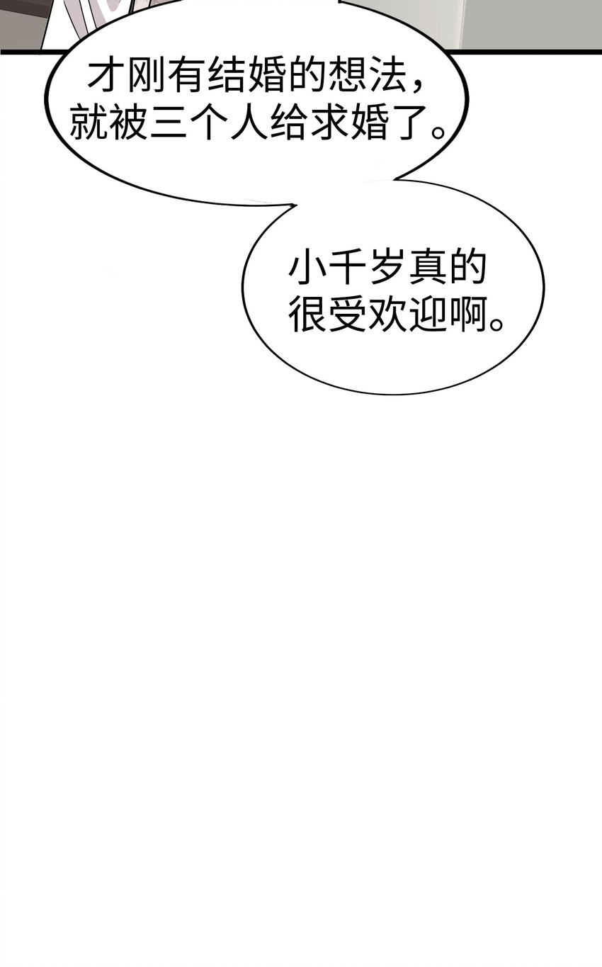 35 我被三位花美男求婚了②122