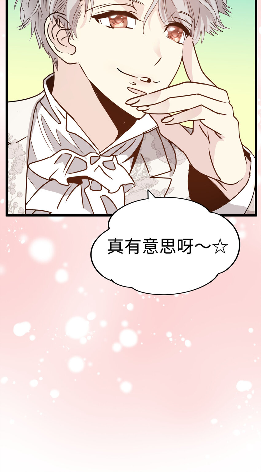 35 我被三位花美男求婚了②124