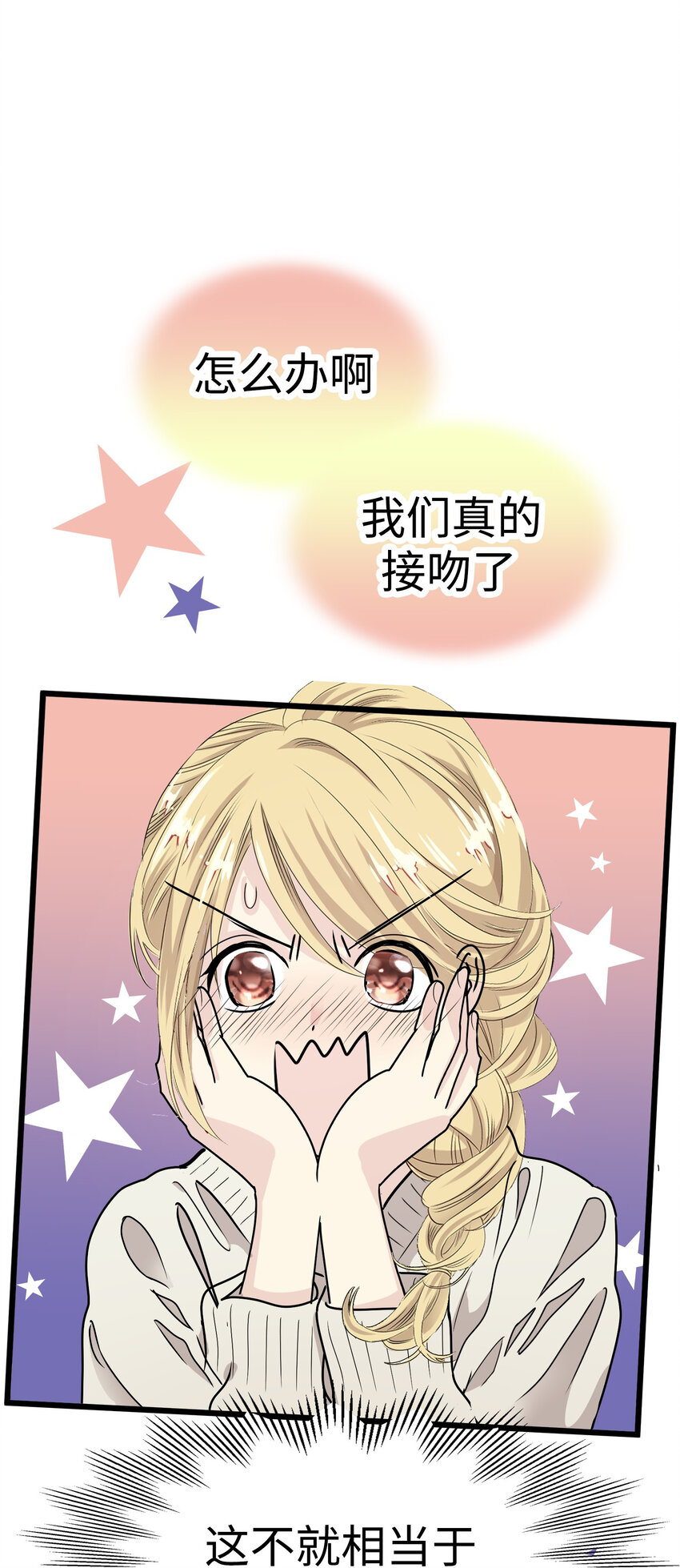35 我被三位花美男求婚了②39