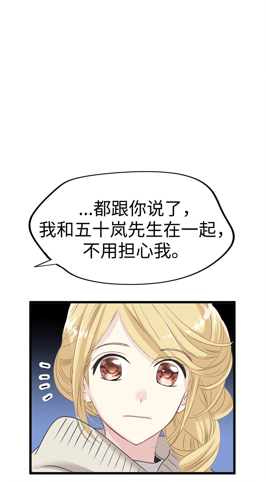 35 我被三位花美男求婚了②42