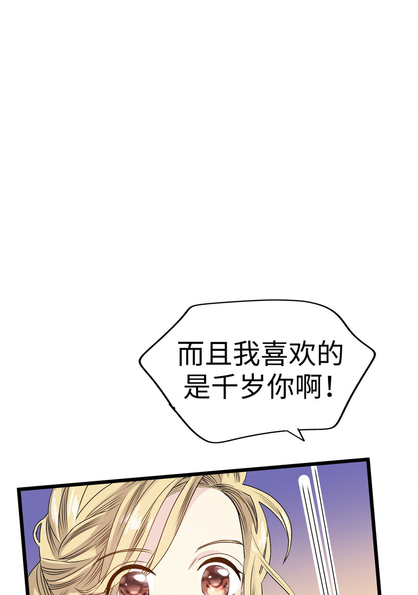 35 我被三位花美男求婚了②66