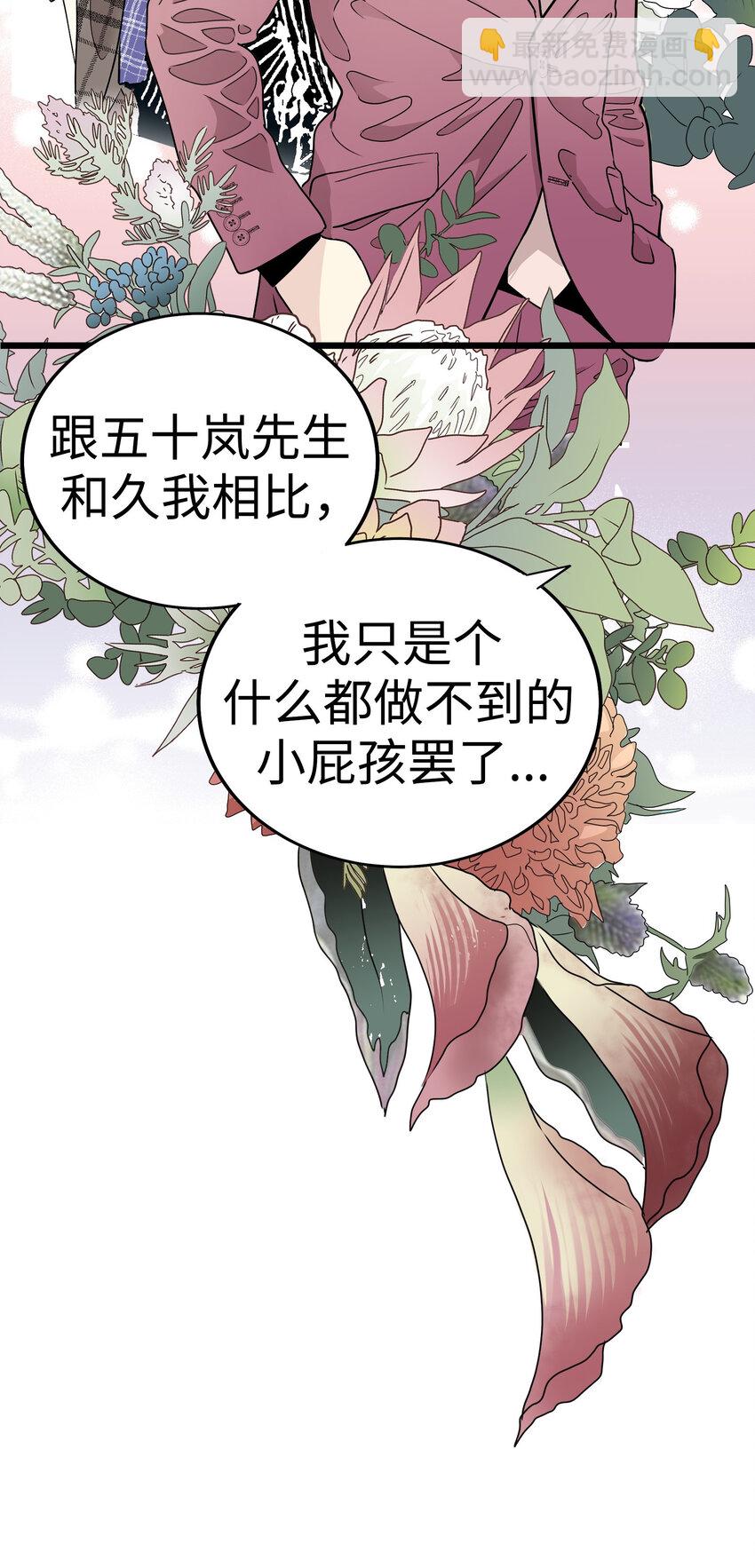 35 我被三位花美男求婚了②80