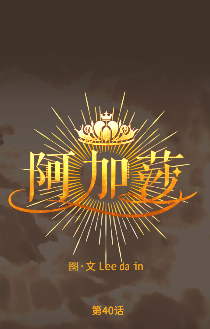 第40话 伊芙·罗斯马尔·杰拉沙（1）10