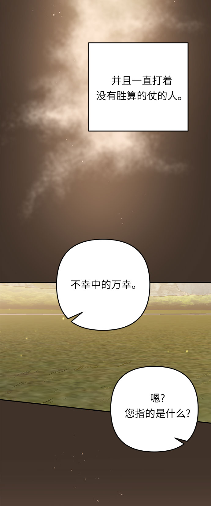 第40话 伊芙·罗斯马尔·杰拉沙（1）54