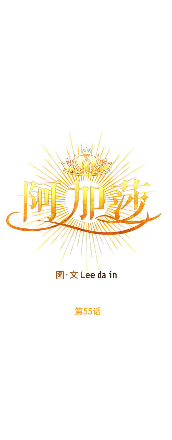 第55话 小姐们的哭声（7）30