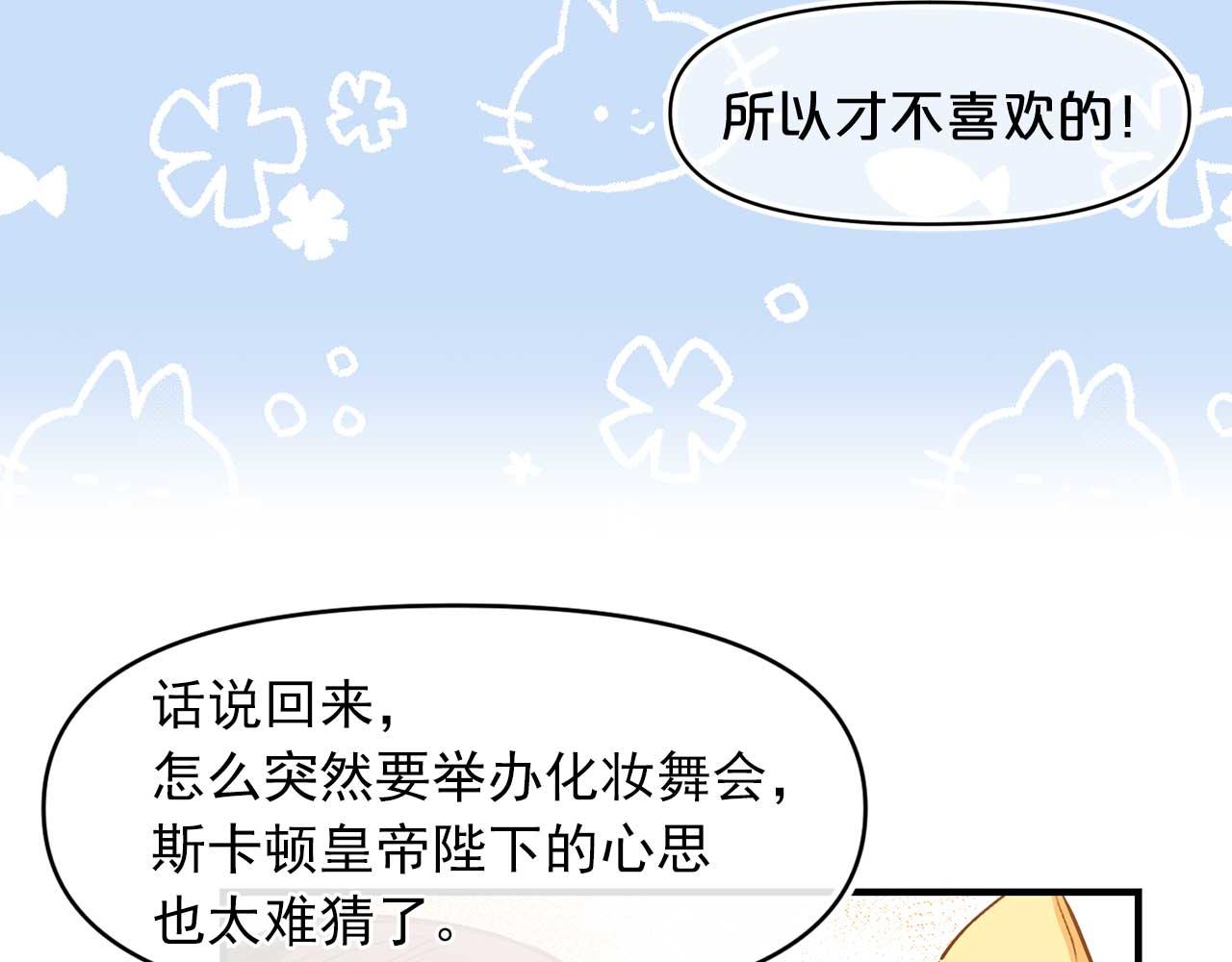 第64话 化妆舞会9
