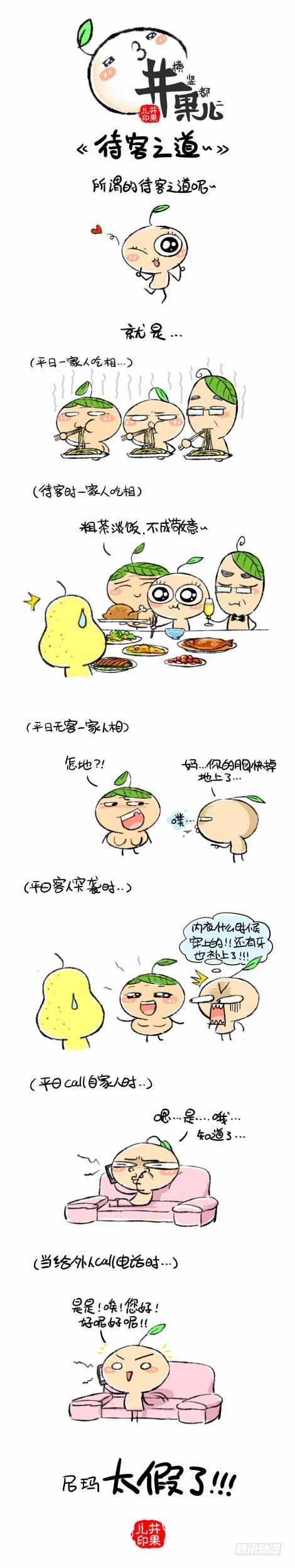 待客之道~0