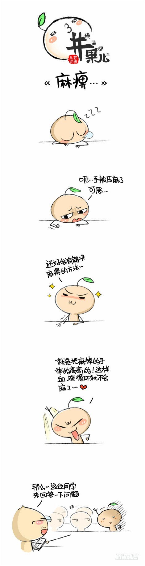 麻痹..0