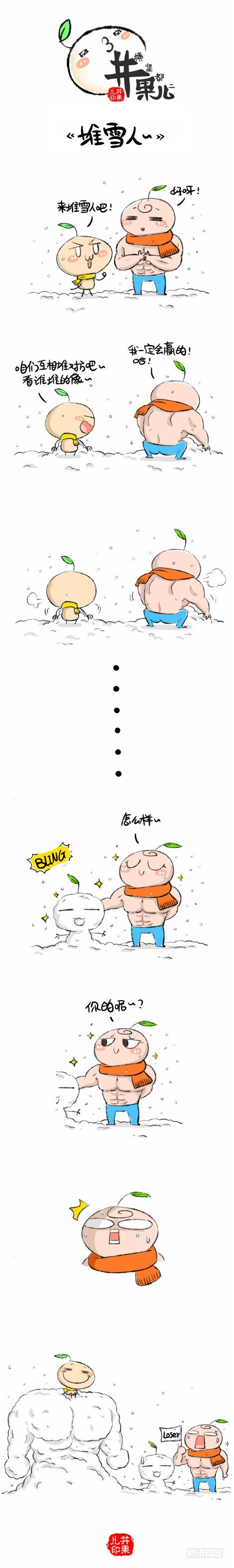 堆雪人0