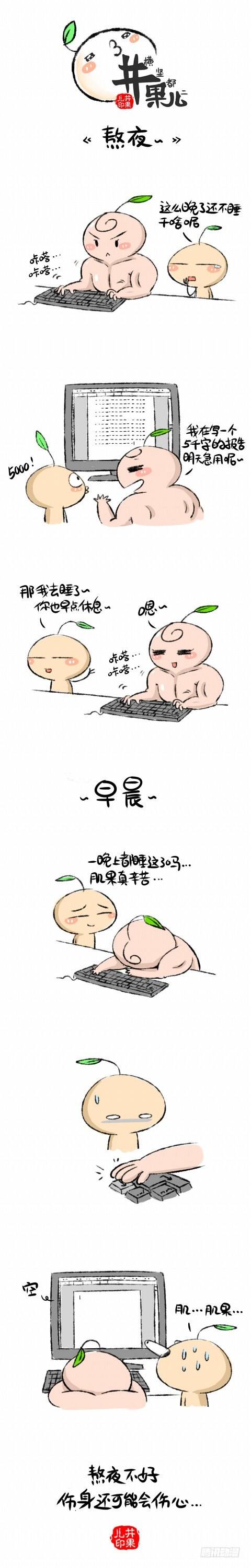 熬夜0