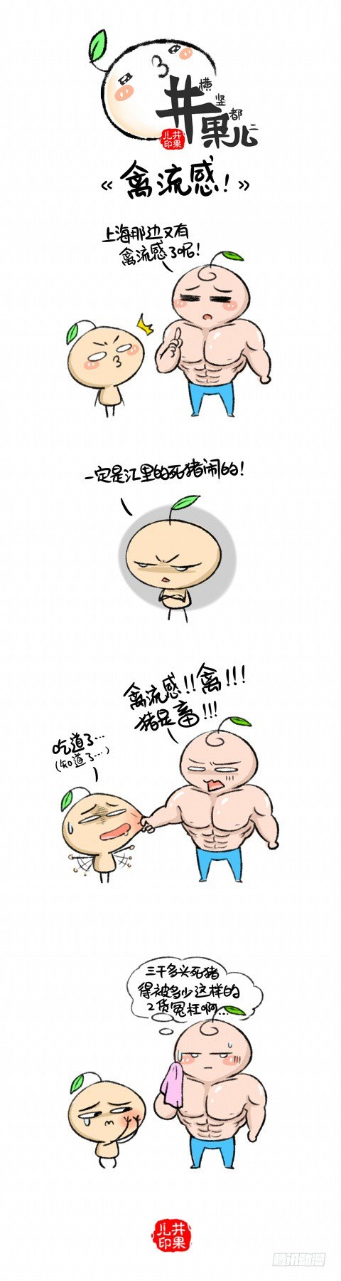 禽流感0