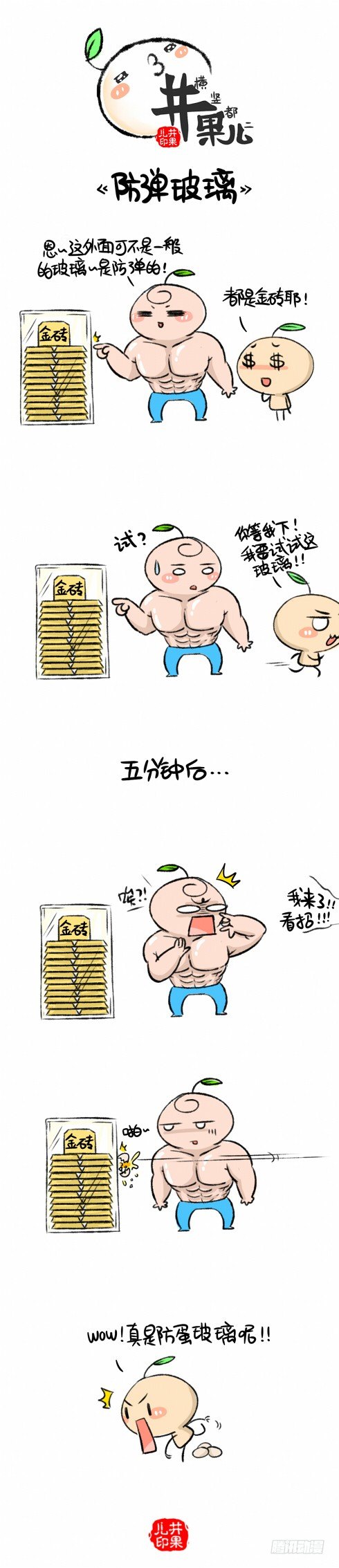 防弹玻璃0