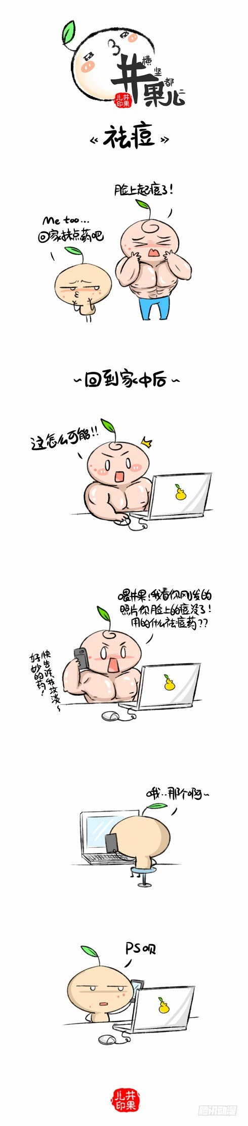 祛痘秘方0