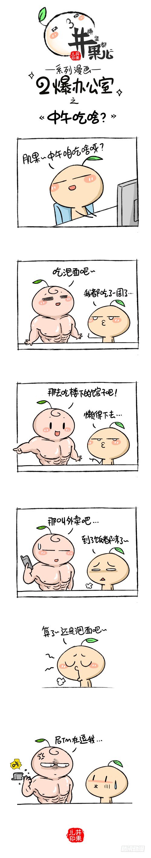 113.二爆办公室--中午吃什么0