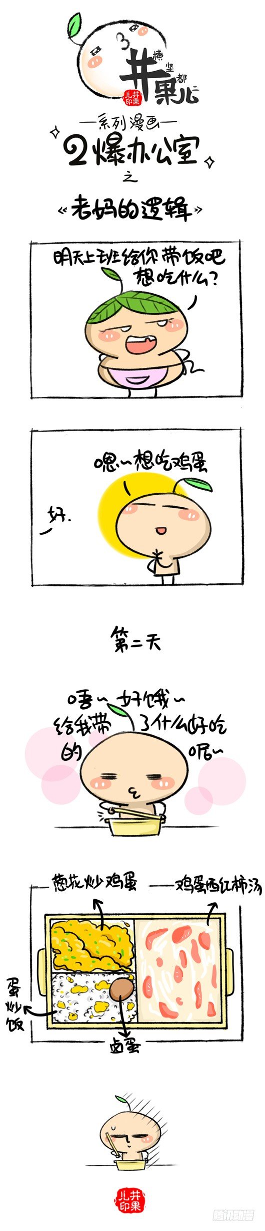 130.二爆办公室--妈妈的爱0