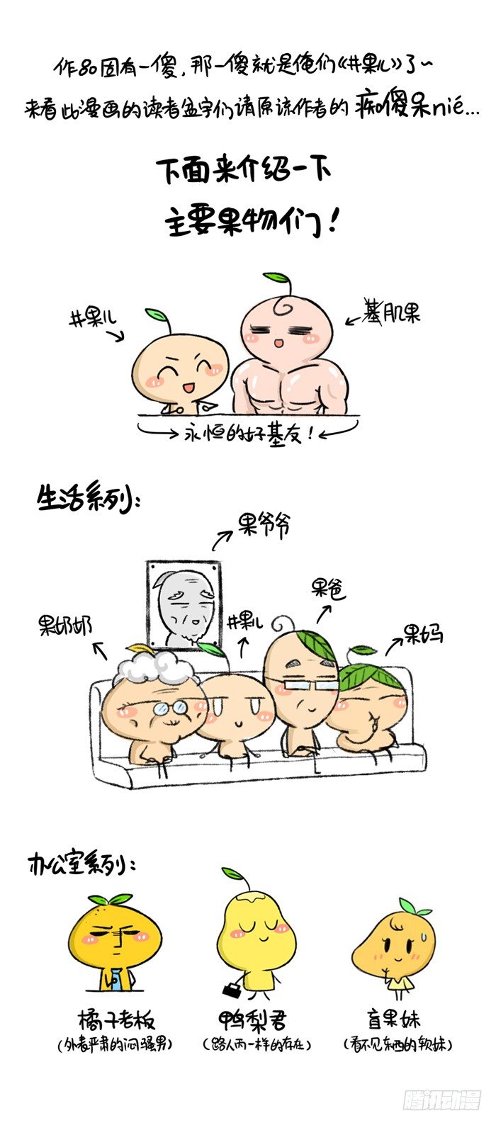 井果儿果物介绍0
