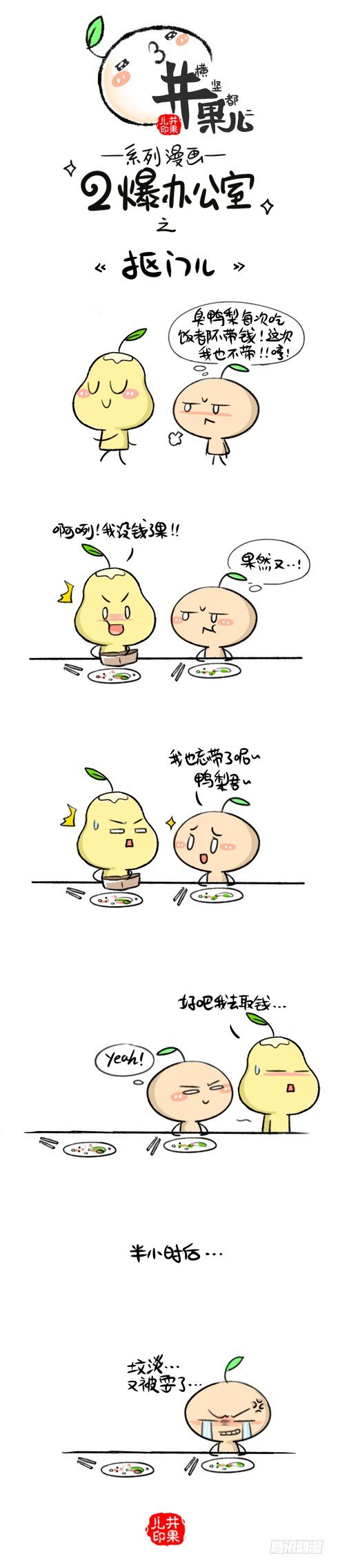 173《请吃饭》174《抠门》1