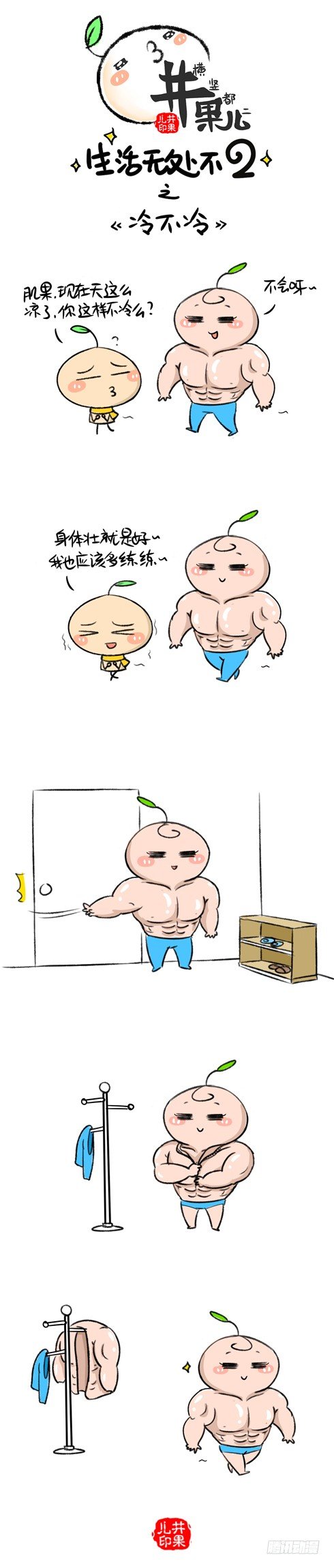 191冷不冷/192织围脖0