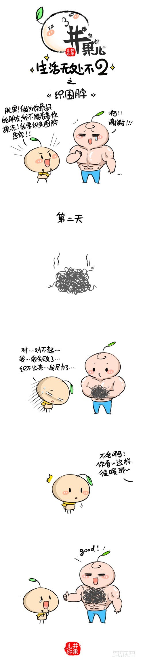 191冷不冷/192织围脖1