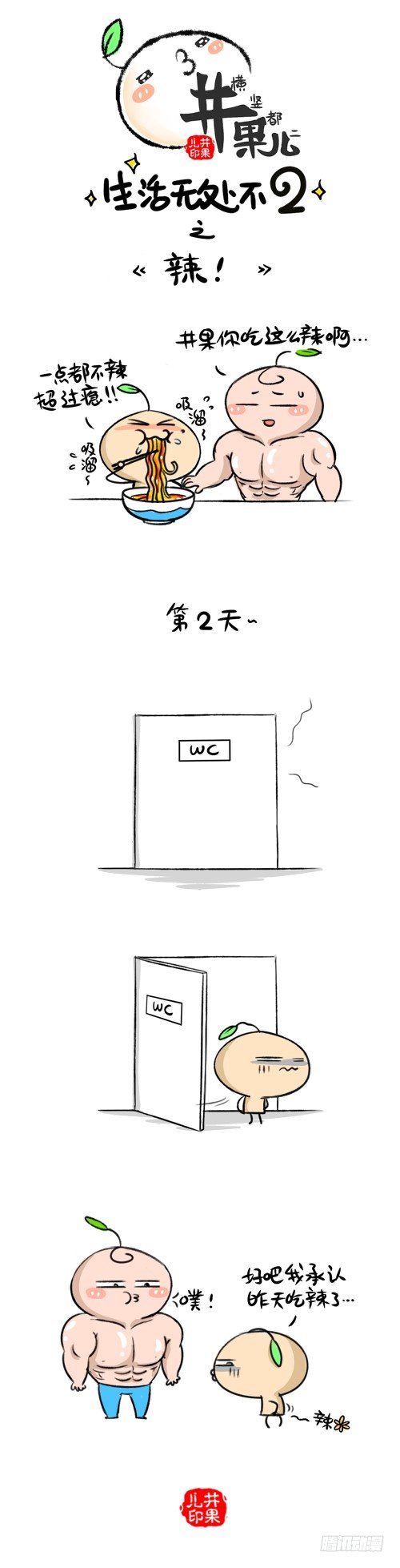205.认真/206.辣1