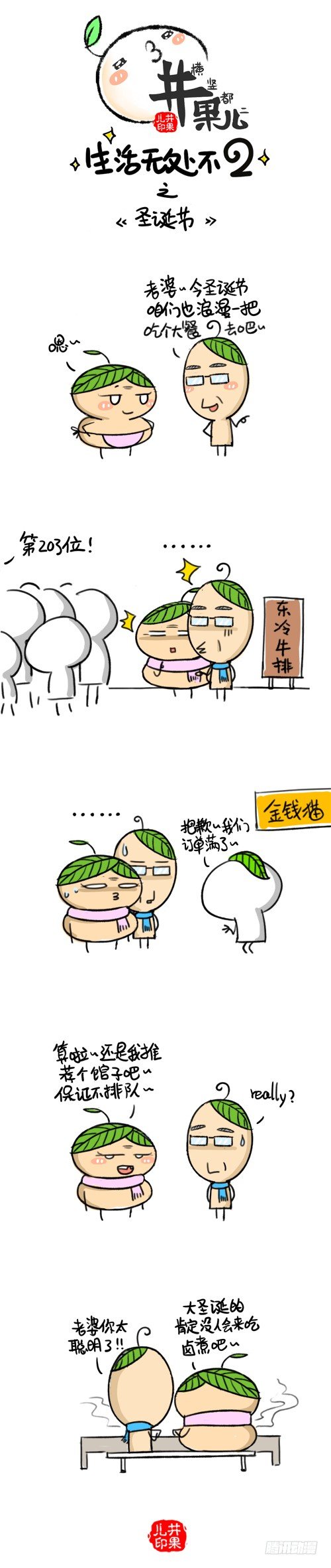 231.圣诞节/232.回京0