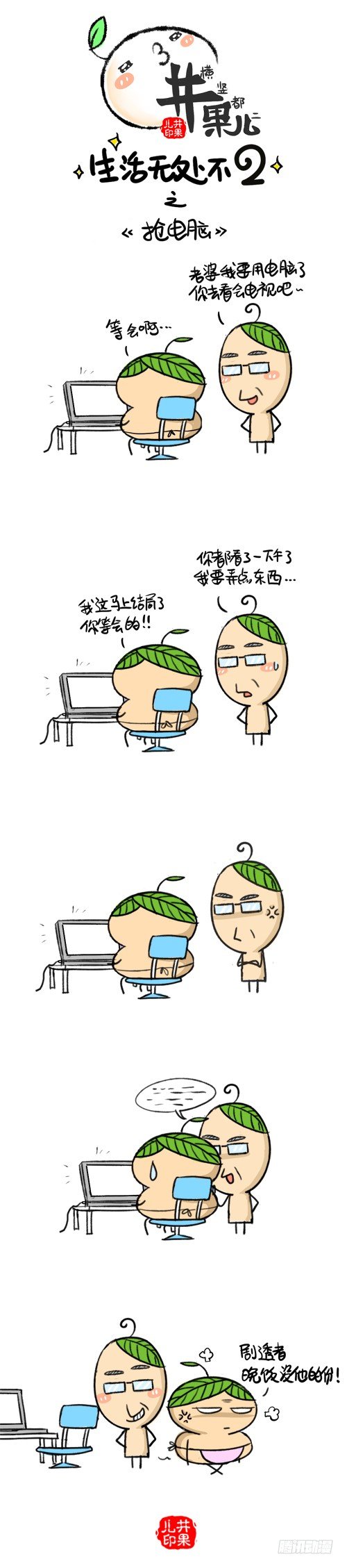 233.抢电脑/234.培养情绪0