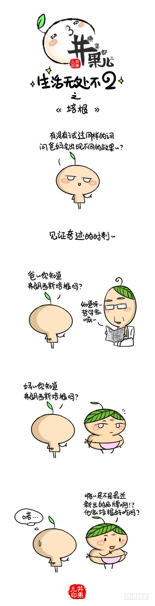 235.别闹/236.培根1
