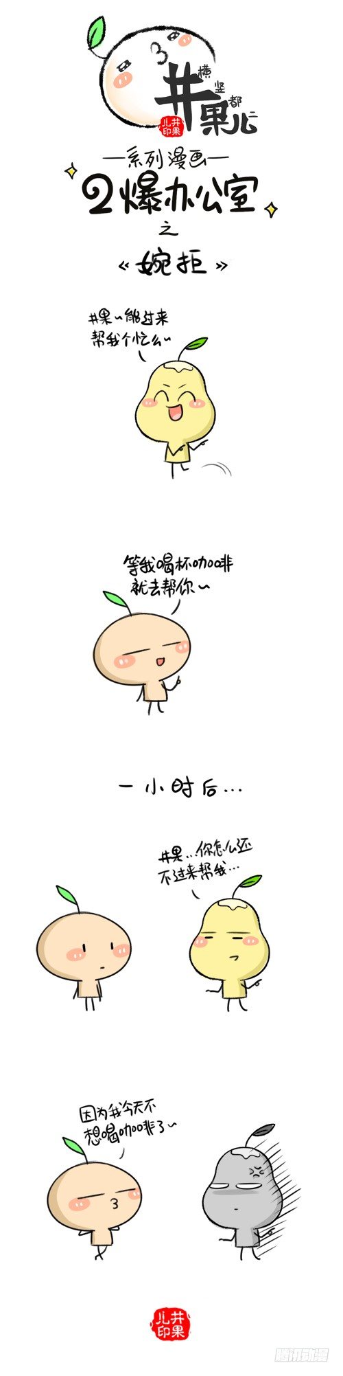 245.婉拒/246.听得懂0