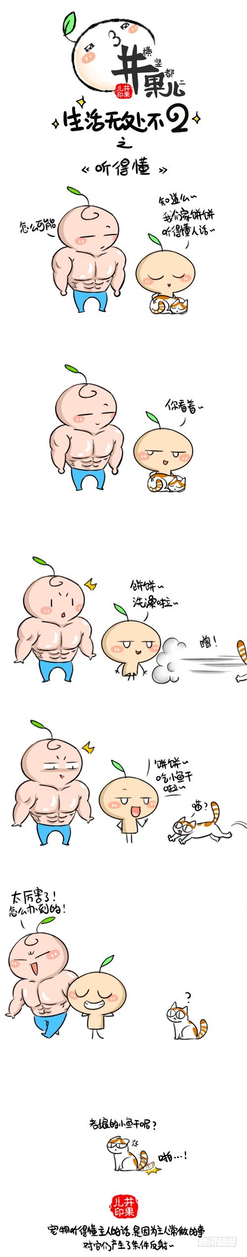 245.婉拒/246.听得懂1