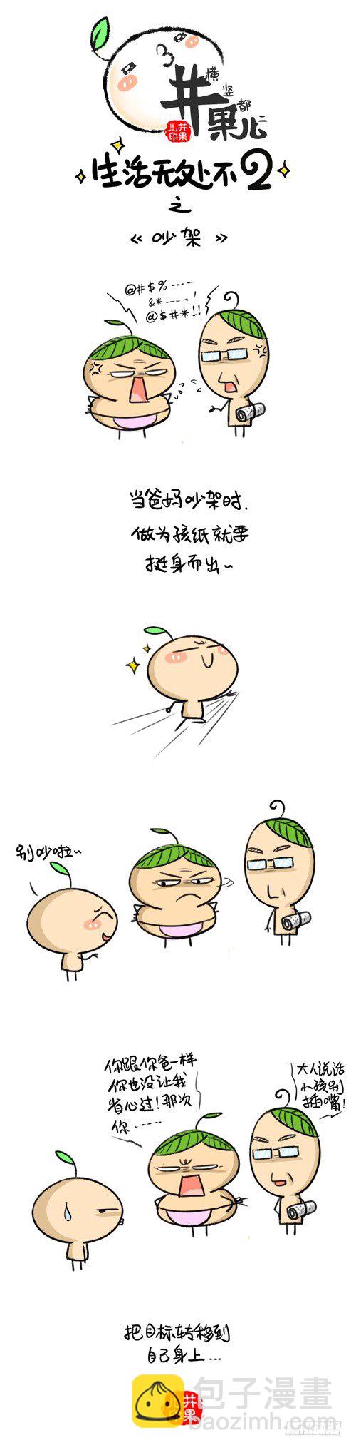271.口气/272.吵架1