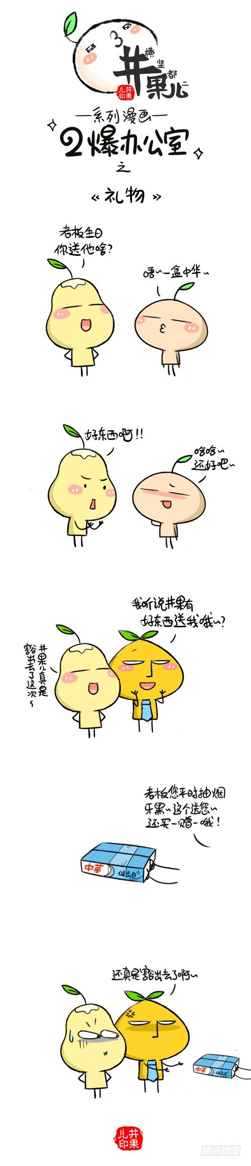 283.亲切/284.礼物1