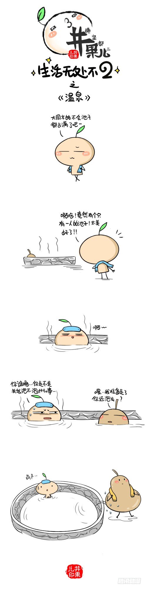 295.憋气/296.泡温泉1