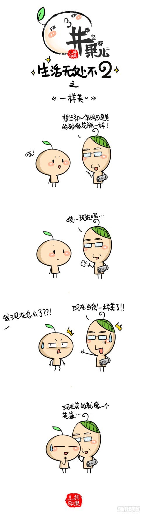 313.礼物/314.一样美1